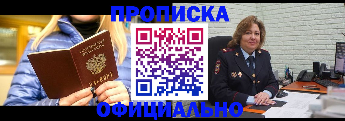 временная регистрация в Миллерово